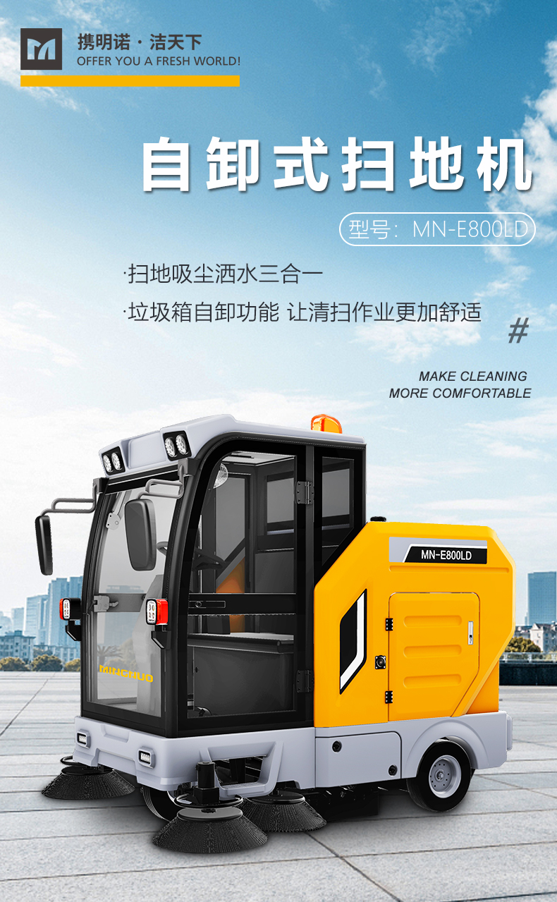 MN-E800LD自卸式扫地机--安博电子 自卸式扫地机,封闭式扫地车,景区清扫车