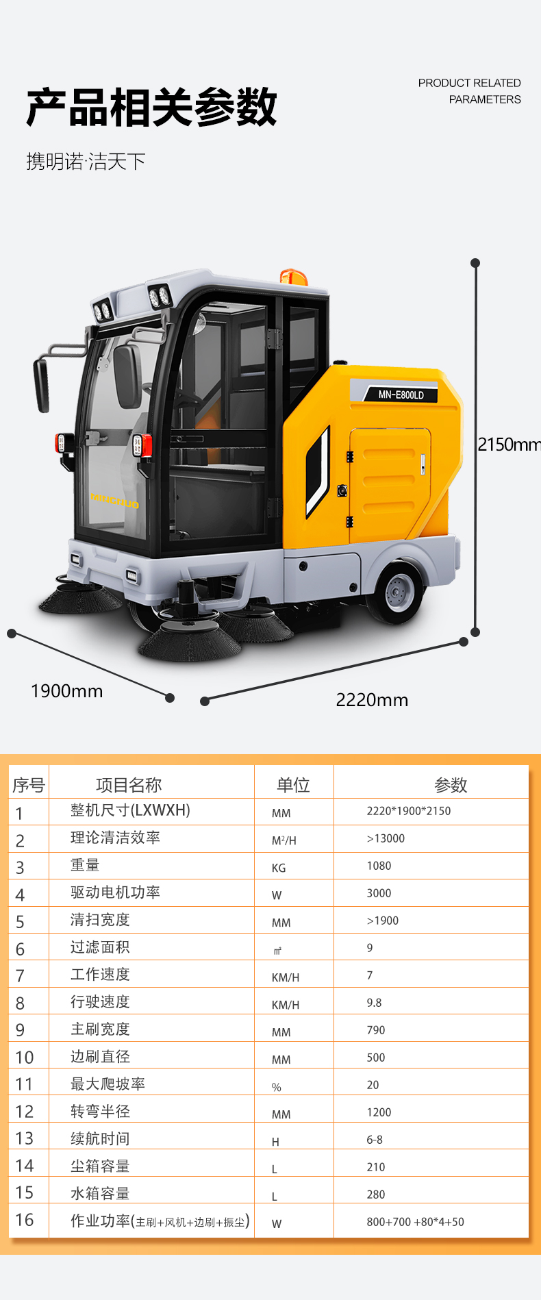 明诺MN-E800LD自卸式扫地机产品参数 自卸式扫地机,封闭式扫地车,景区清扫车