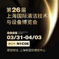 【蓄势待发，智领未来】——明诺邀您共赴CCE上海清洁设备展！